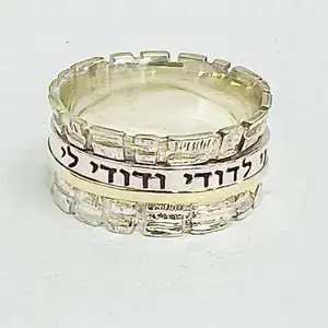 I am My Beloved's and my beloved is mine 9K Gold and Silver Jewish Ring